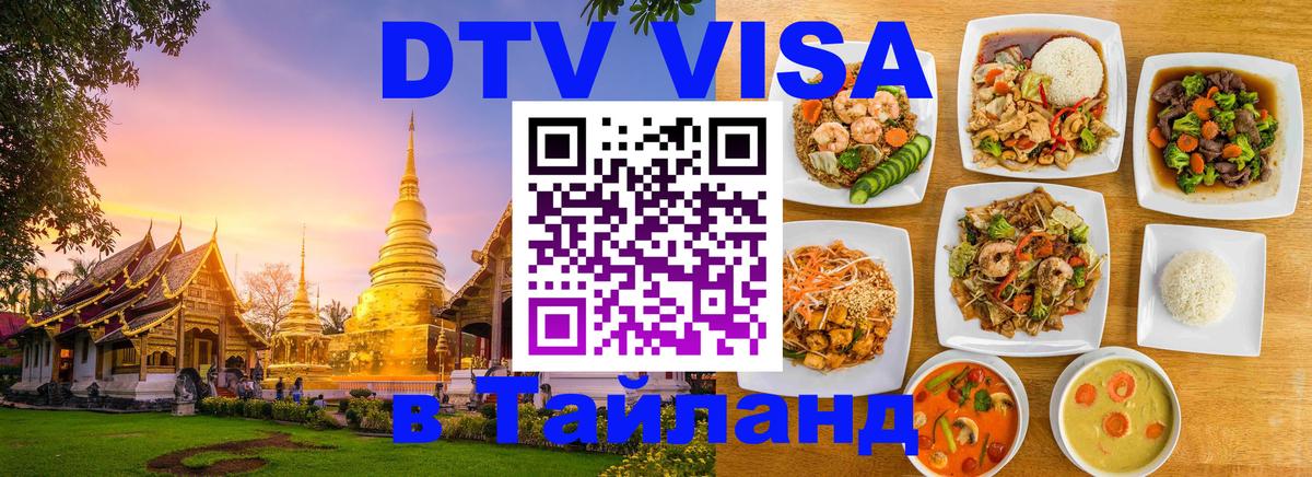 Цены на DTV визу в Таиланд — пакеты услуг, достаточно даже паспорта - Вашингтон  19.11.2025 